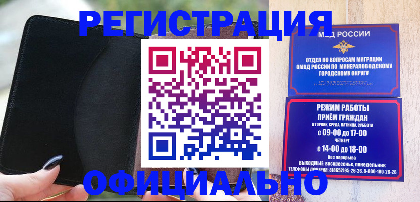 прописка законно в Уссурийске