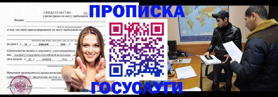 временная регистрация купить в Уссурийске